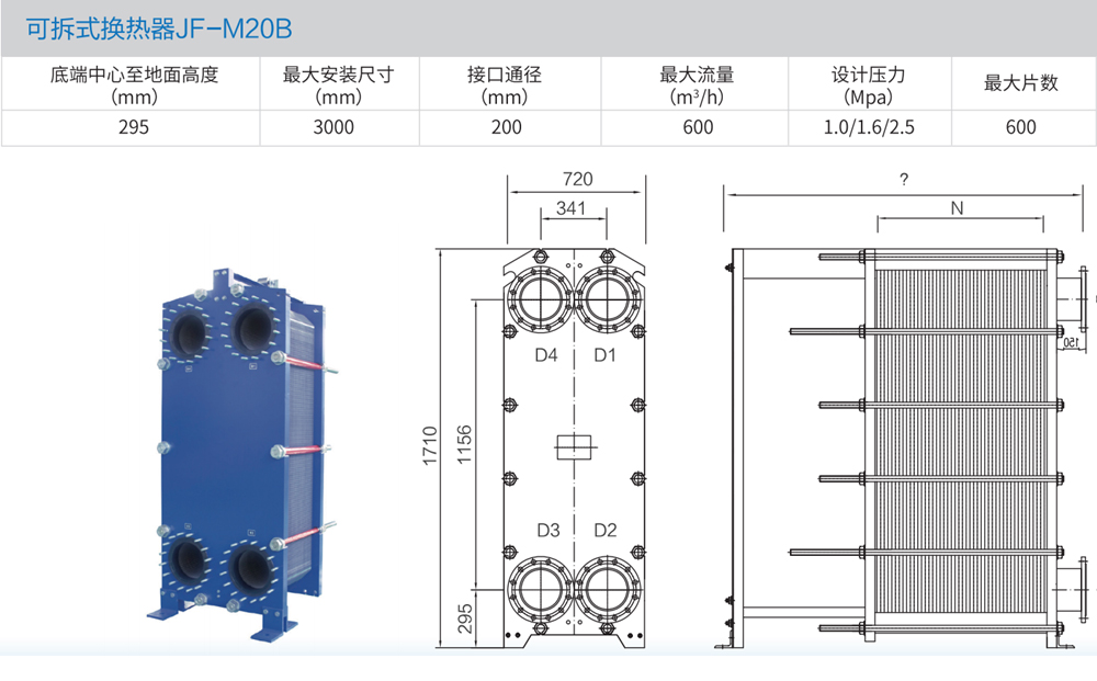 1631667646179405.png 可拆式换热器JF-M20B.png