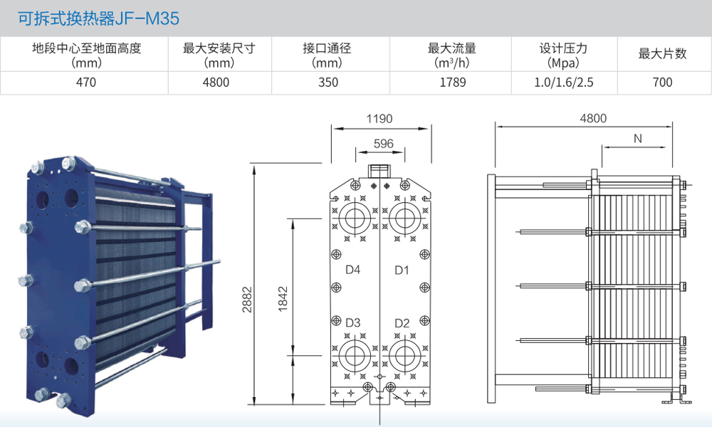 1631667417201898.jpg 可拆式换热器JF-M35.jpg